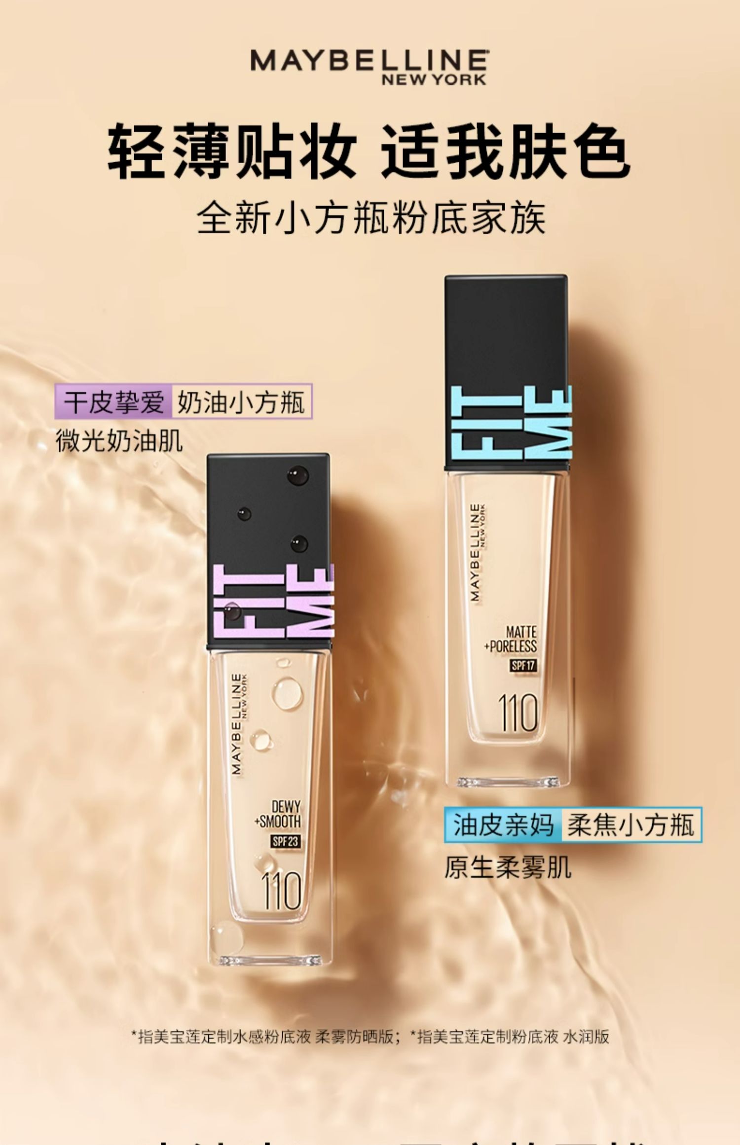 美寶蓮紐約FIT ME PRO粉底液控油遮瑕防曬柔焦小方瓶