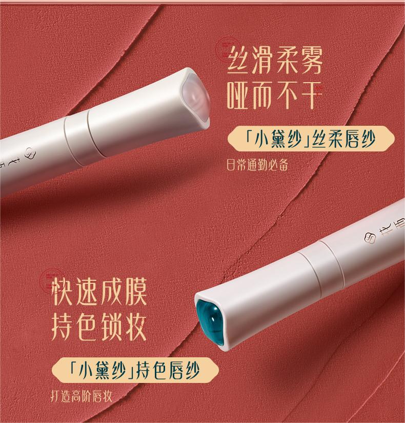 花西子小黛紗唇紗/持色唇紗/不掉色不易沾杯口紅女啞光霧面唇釉女