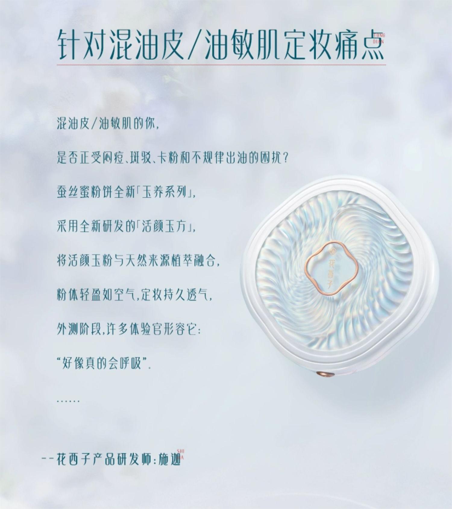 花西子玉養(yǎng)紫色蜜粉餅/粉餅干粉定妝控油持久防水遮瑕散粉餅干皮